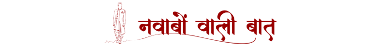 नवाबों वाली बात — Nawab Parker